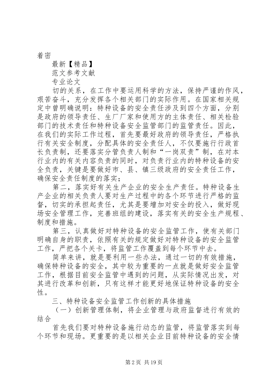 2024年特种设备安全监管工作的创新_第2页