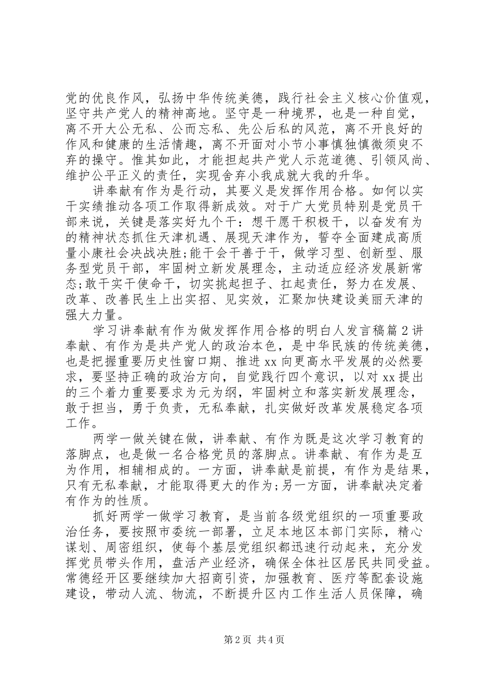 2024年学习讲奉献有作为做发挥作用合格的明白人讲话稿_第2页