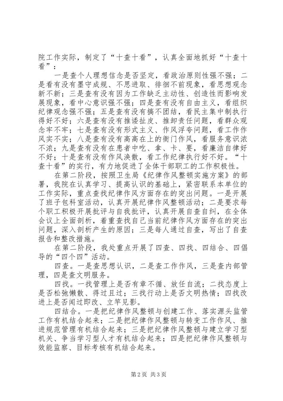 2024年思想作风纪律整顿个人工作报告_第2页