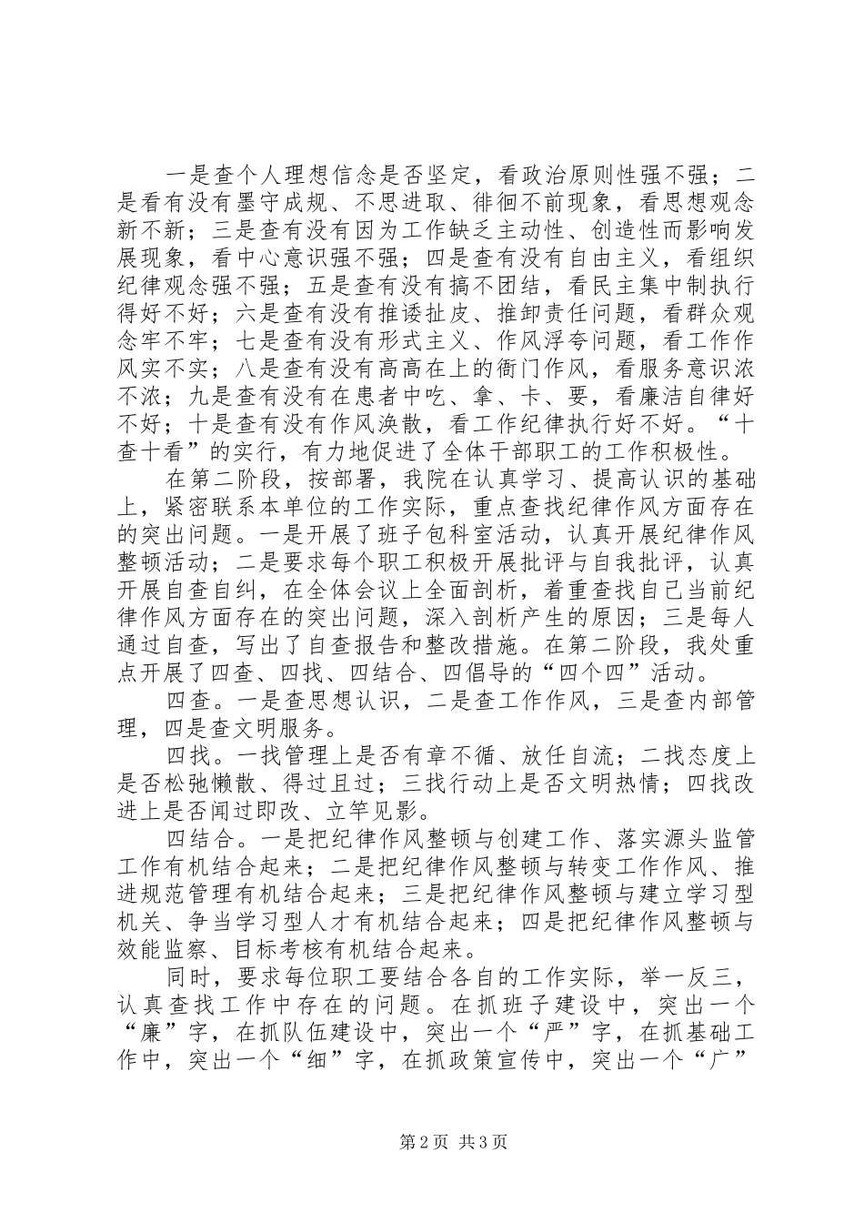 2024年思想作风纪律整顿个人工作总结_第2页