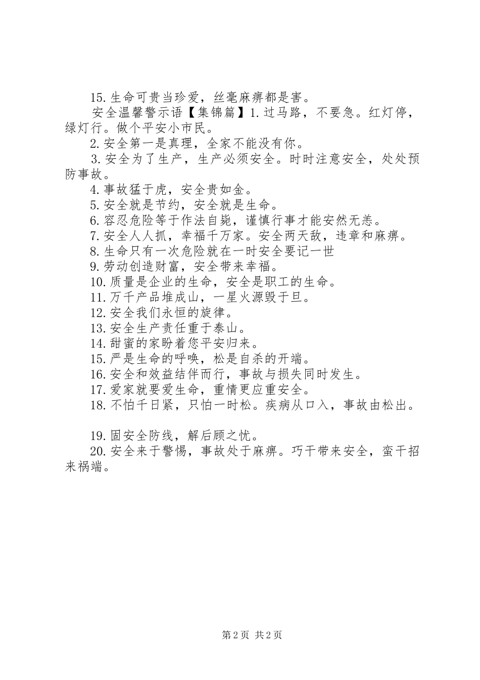 2024年特种设备安全警示语_第2页