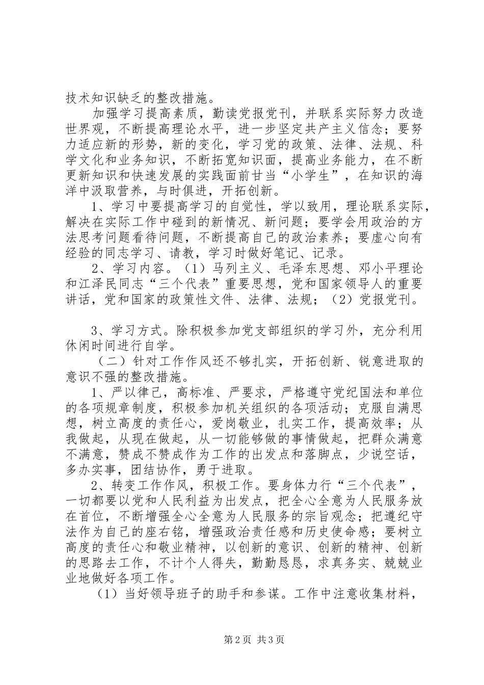 2024年思想作风纪律整顿个人剖析材料_第2页