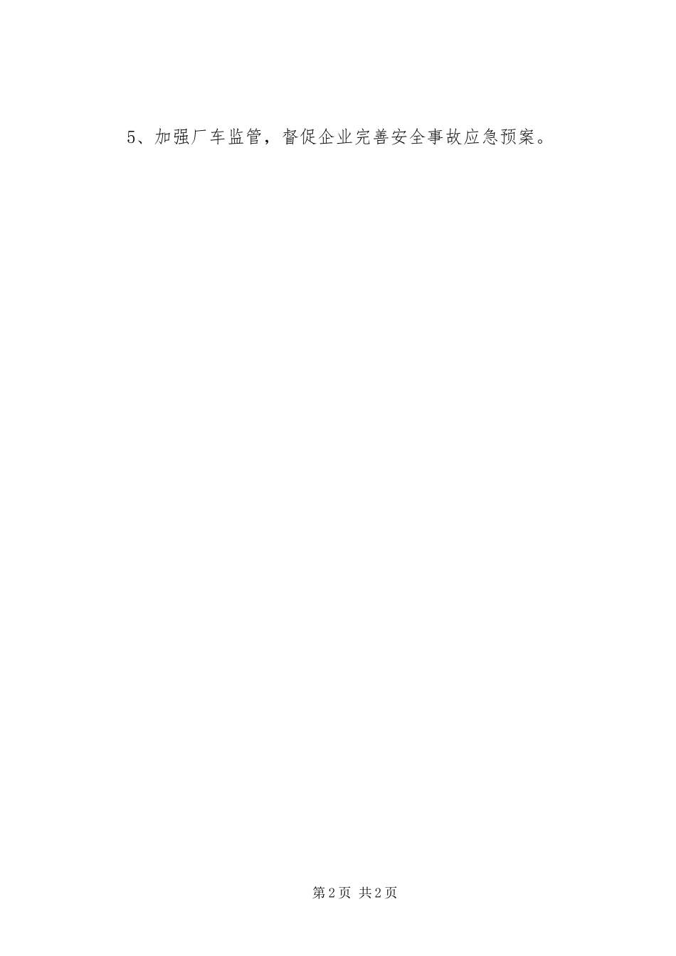 2024年特种设备安全生产隐患排查整治工作情况汇报_第2页