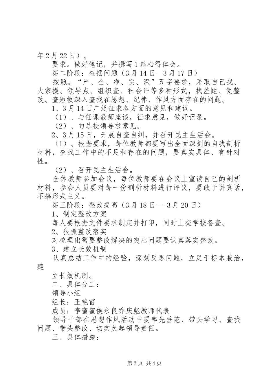 2024年思想作风纪律整顿活动的实施方案_第2页