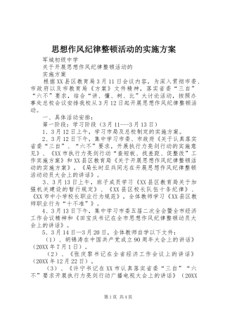 2024年思想作风纪律整顿活动的实施方案