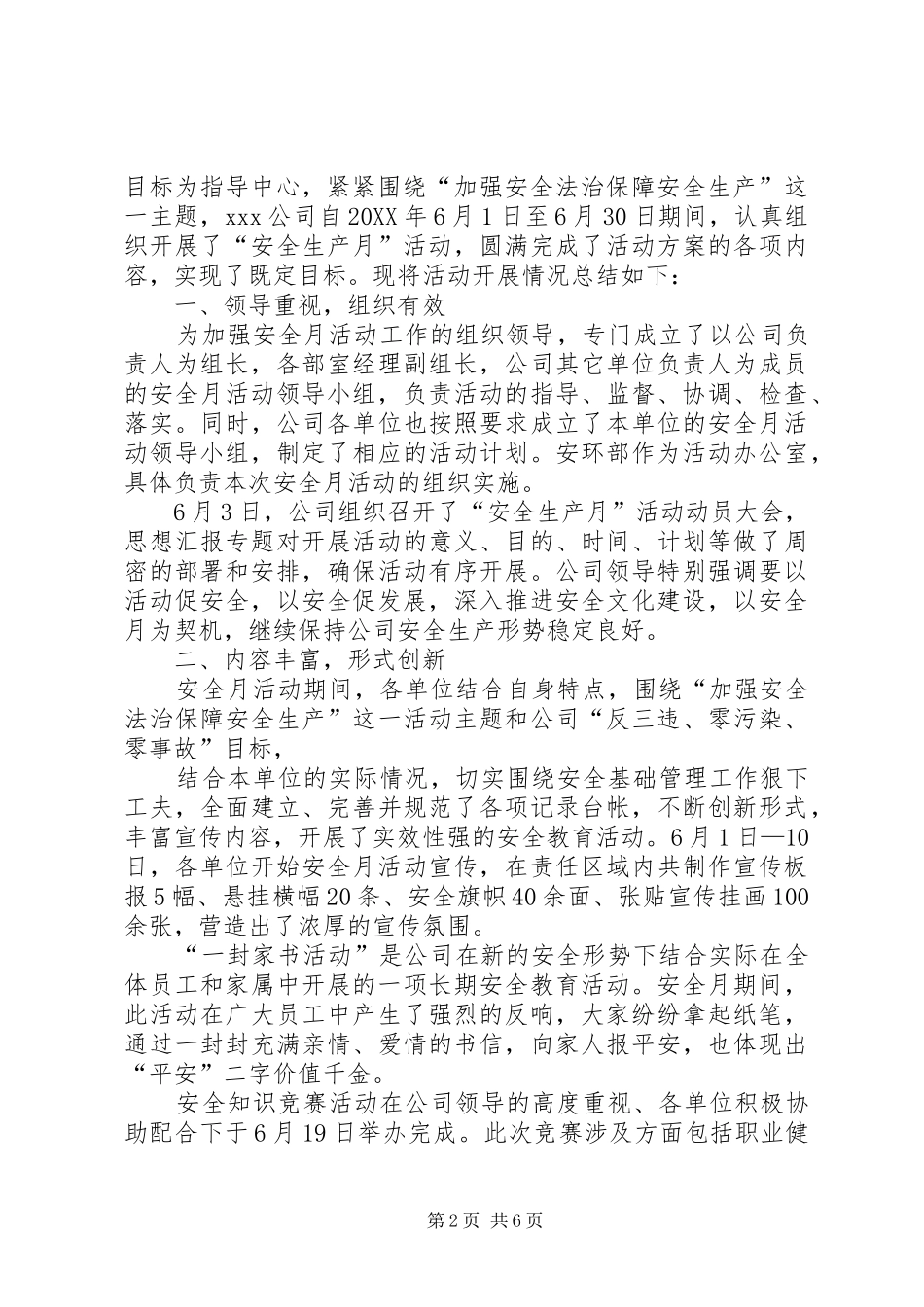 2024年特种设备安全生产月总结_第2页
