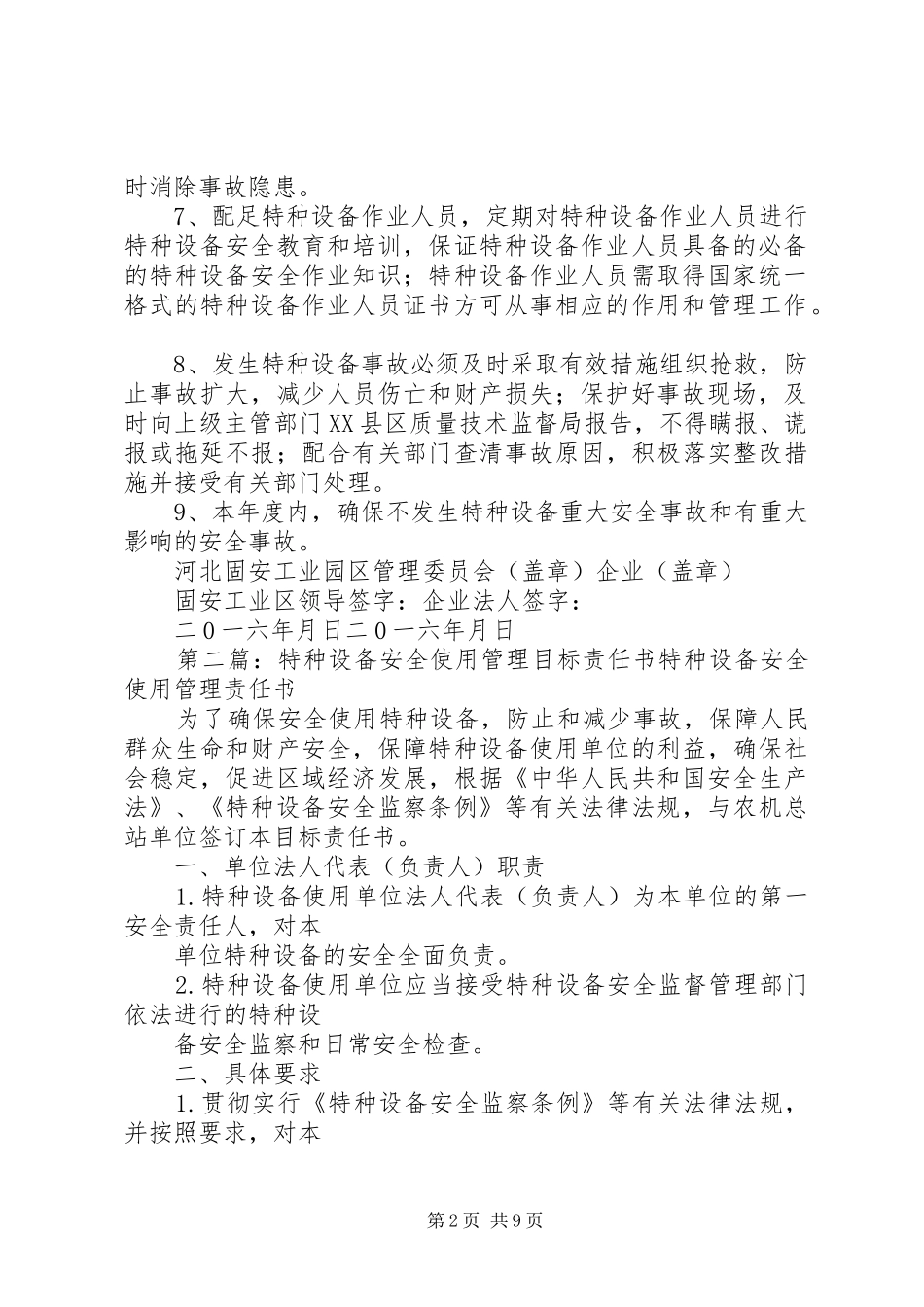 2024年特种设备安全使用管理目标责任书_第2页