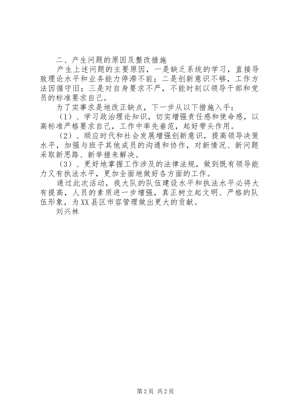 2024年思想作风纪律整顿活动个人剖析_第2页