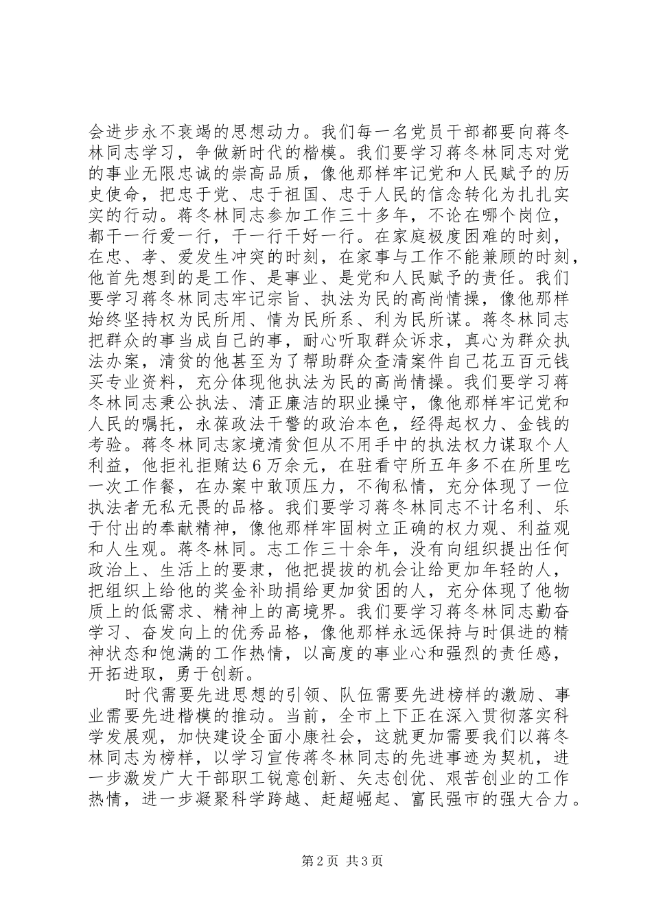 2024年学习蒋冬林先进事迹心得体会_第2页