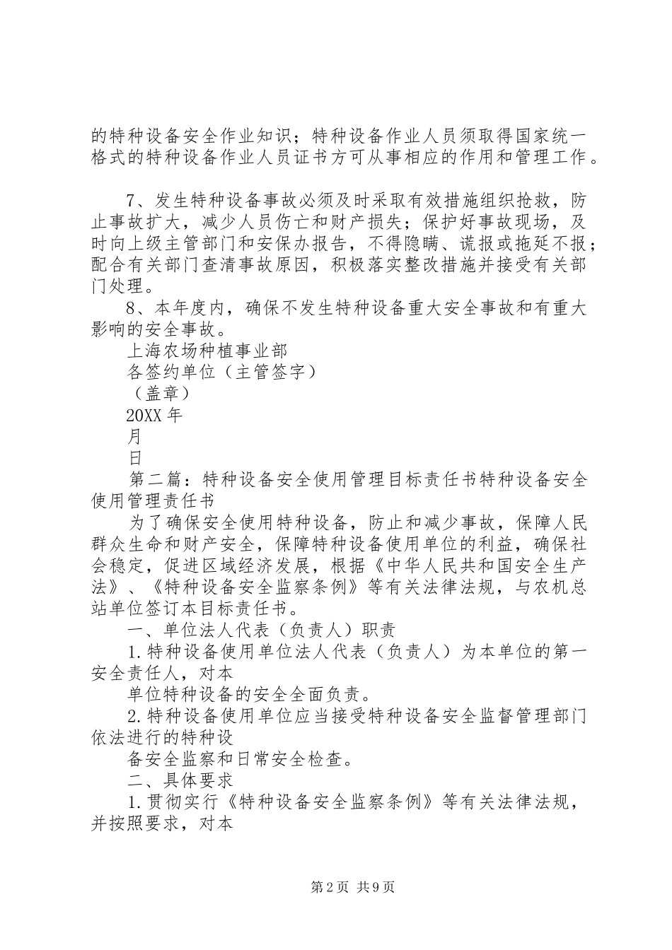 2024年特种设备安全使用管理责任书_第2页