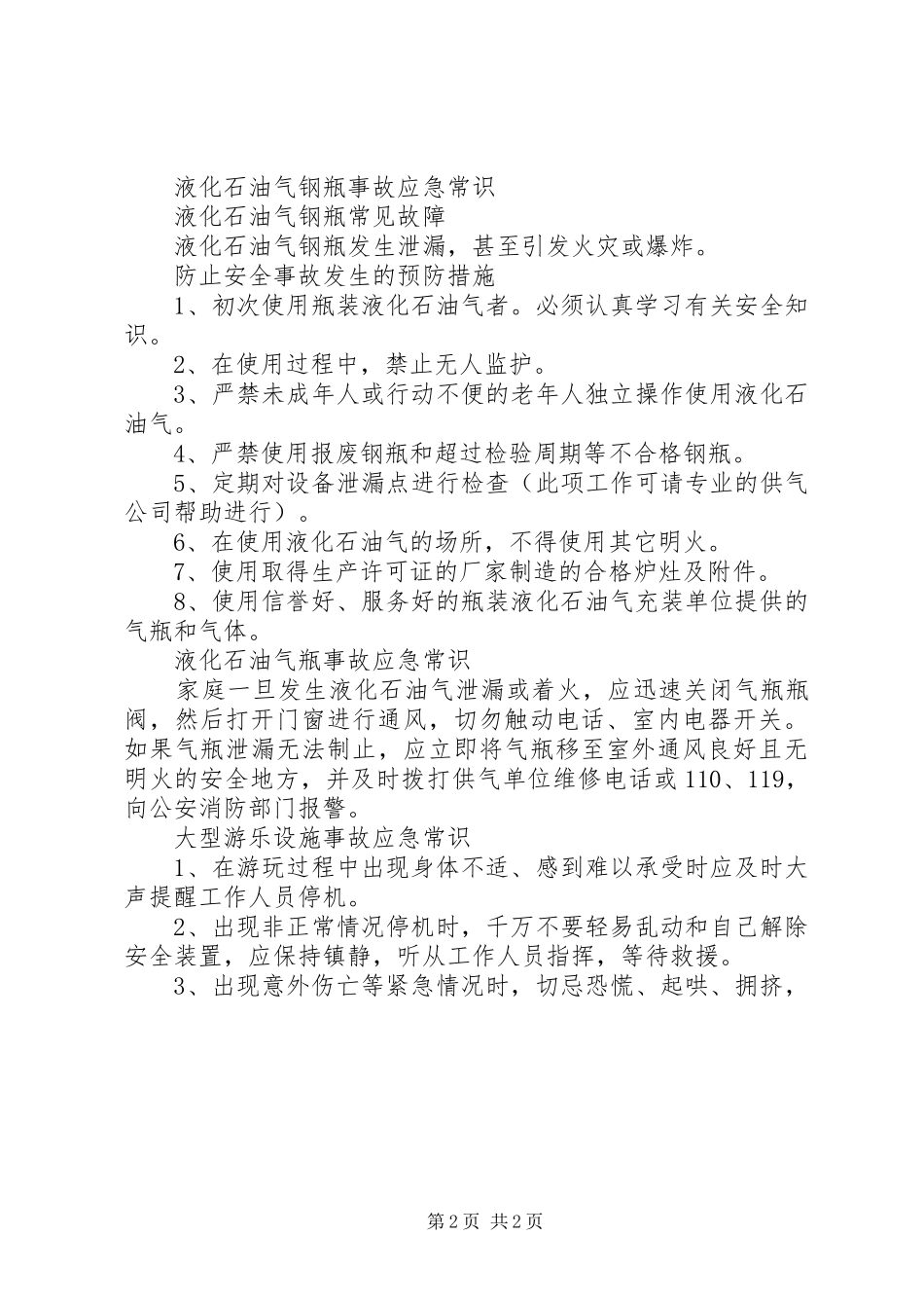 2024年特种设备安全事故应急常识宣传_第2页