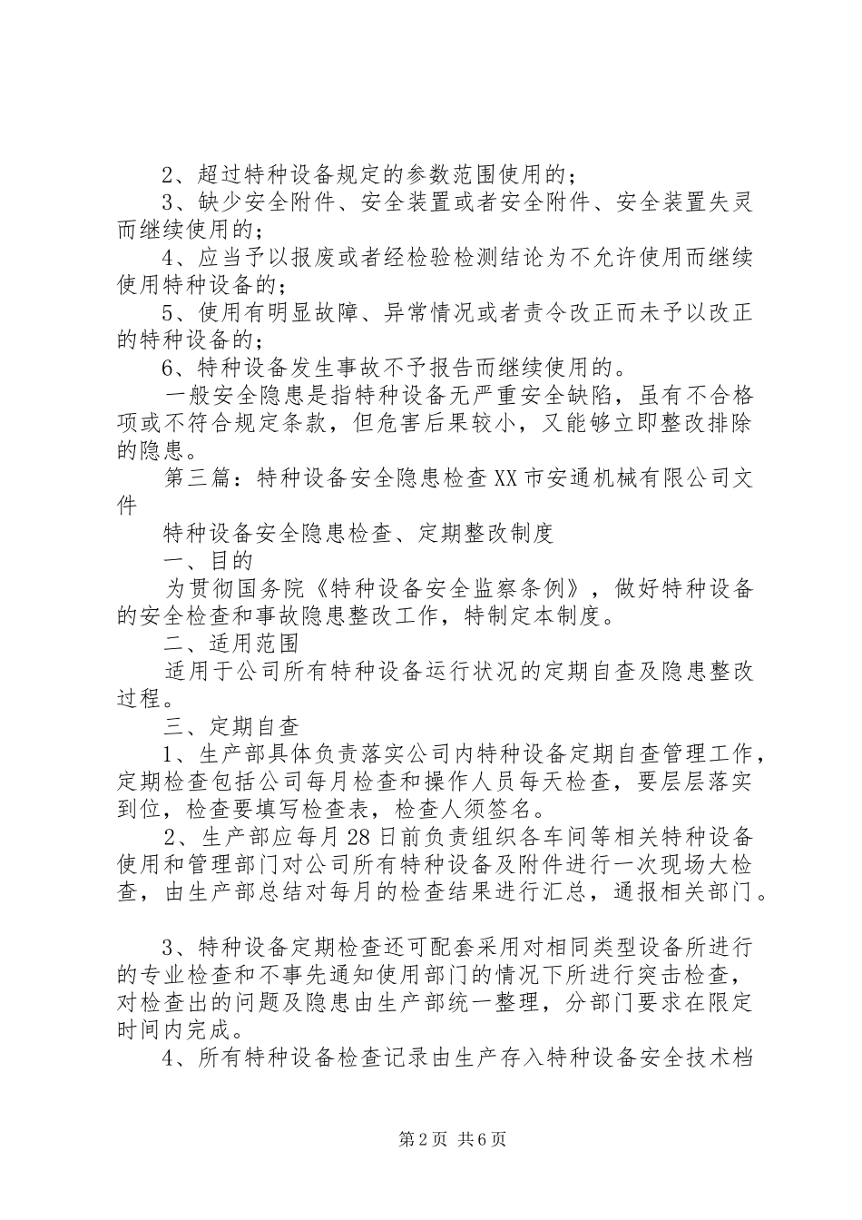 2024年特种设备安全隐患分类_第2页