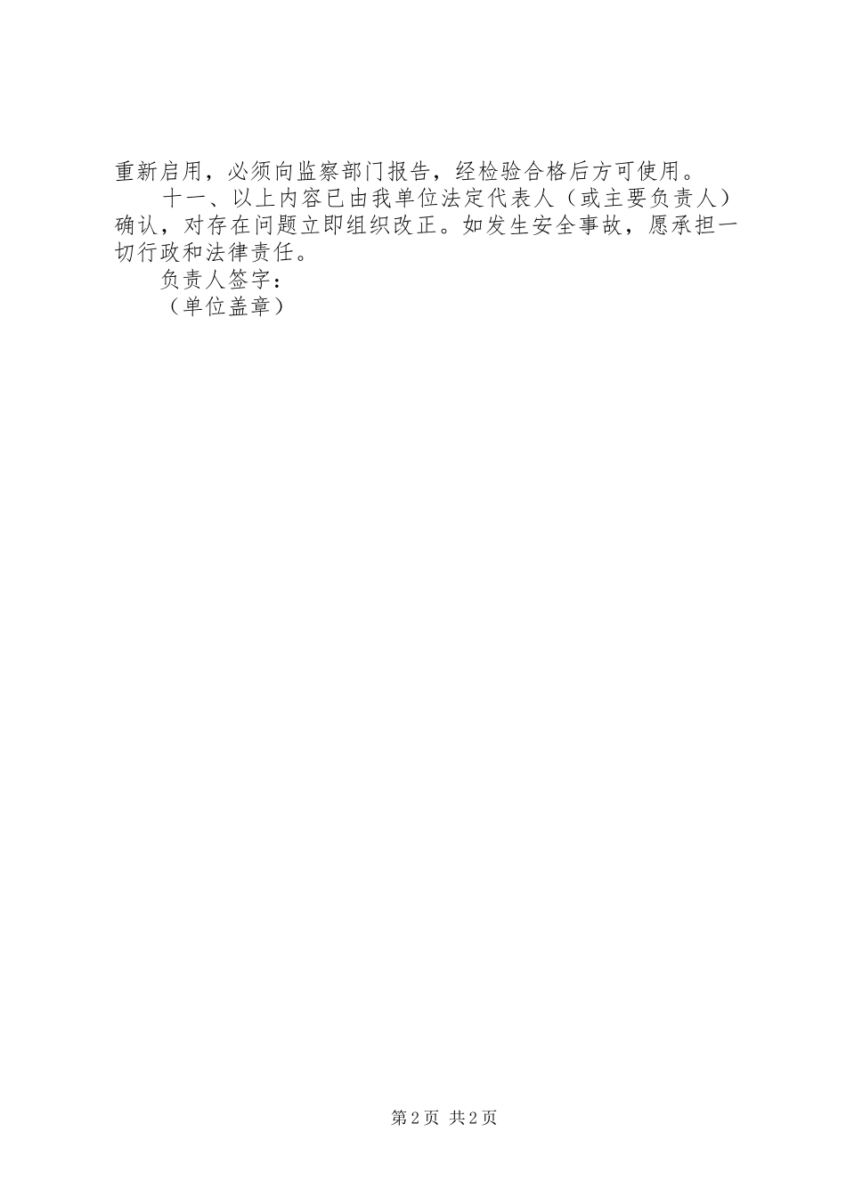 2024年特种设备安全责任_第2页