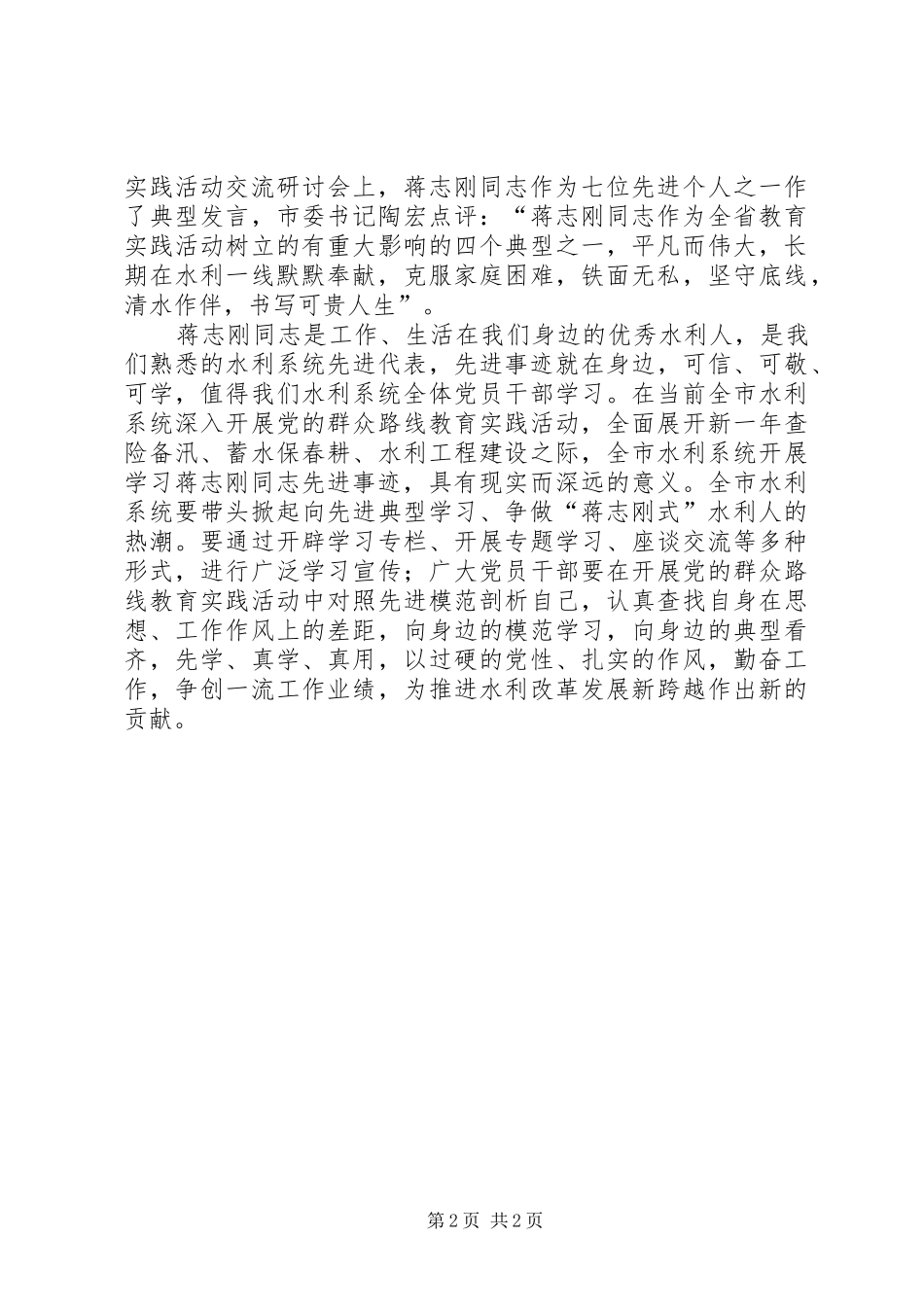 2024年学习蒋志刚事迹心得体会_第2页