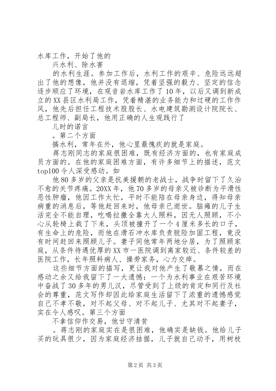 2024年学习蒋志刚事迹心得体会范文_第2页