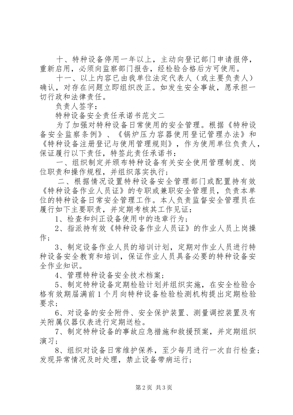 2024年特种设备安全责任承诺书范文_第2页