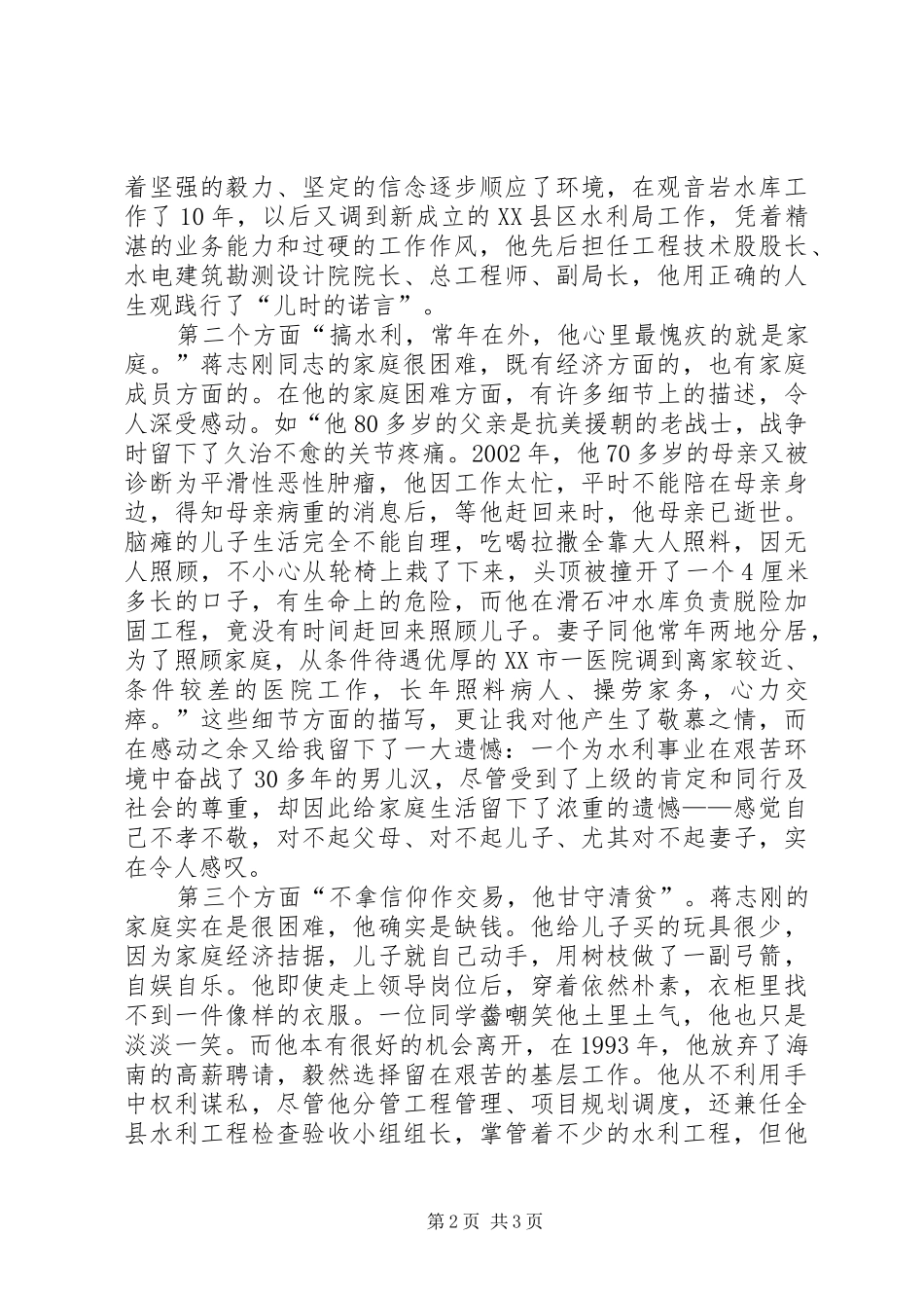 2024年学习蒋志刚同志心得体会_第2页