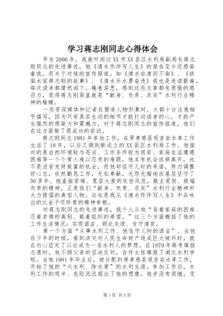2024年学习蒋志刚同志心得体会