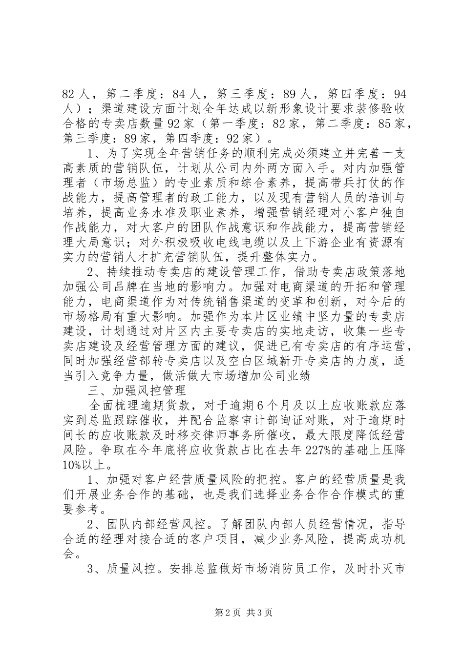 2024年学习蒋主席报告凝心聚力促发展创新创优创未来心得体会_第2页