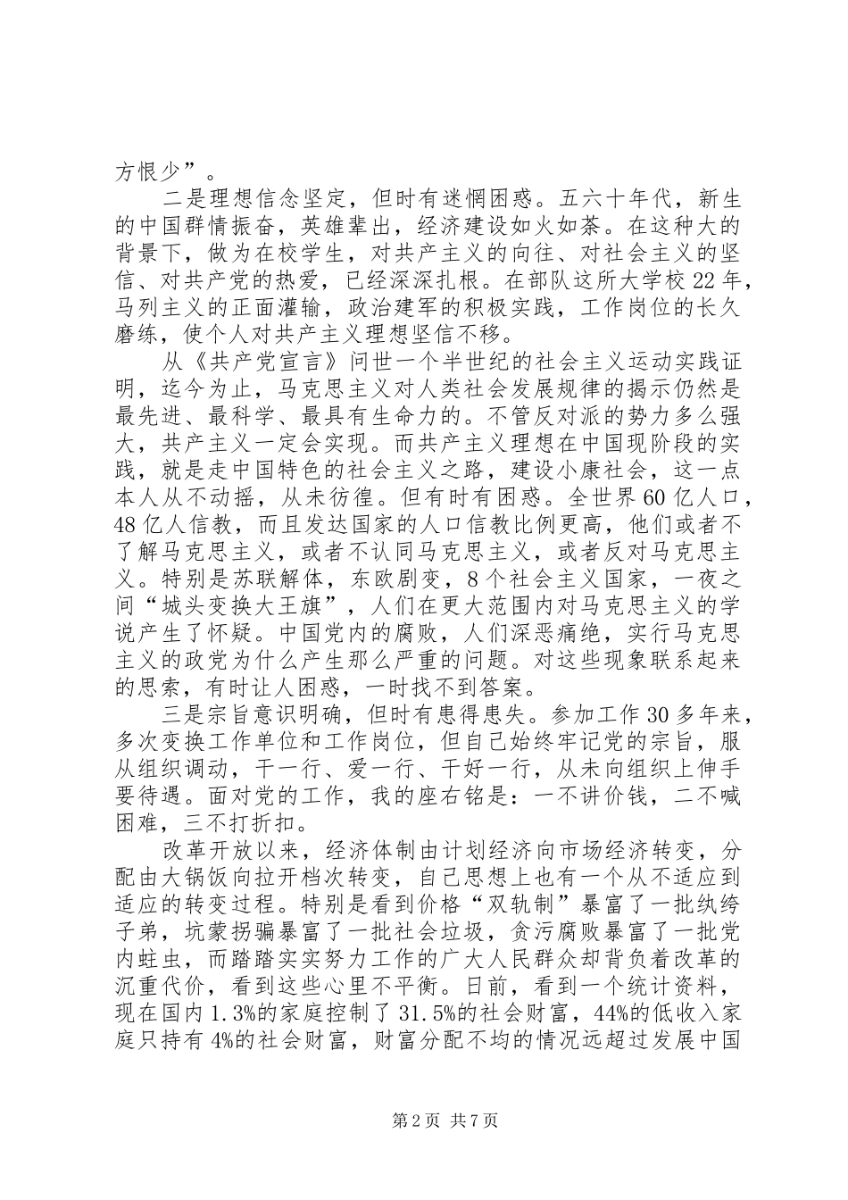 2024年学习交流材料的体会及思考_第2页
