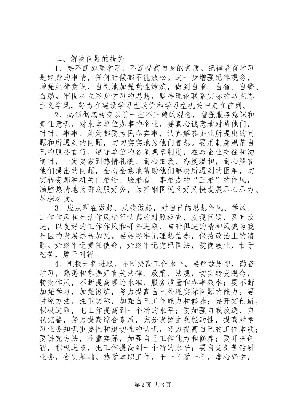 2024年思想作风纪律整顿心得体会_第2页