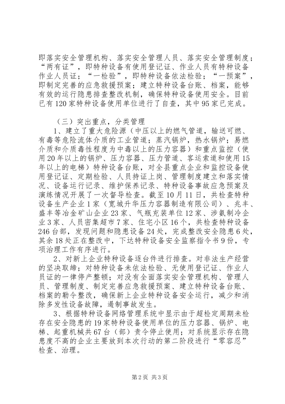 2024年特种设备安全专项治理工作情况汇报_第2页