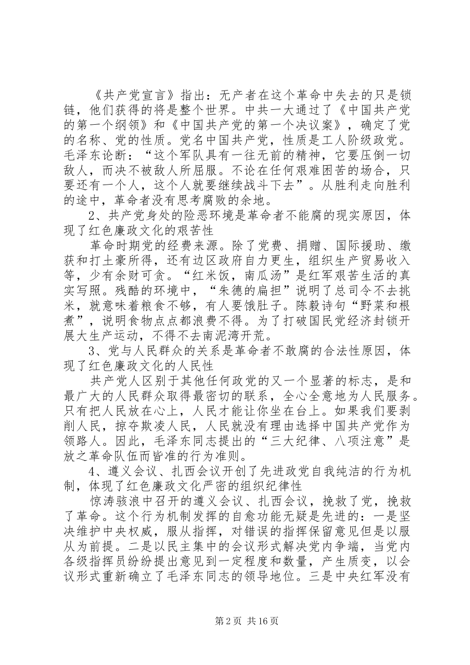 2024年学习交流红色文化廉政因子_第2页