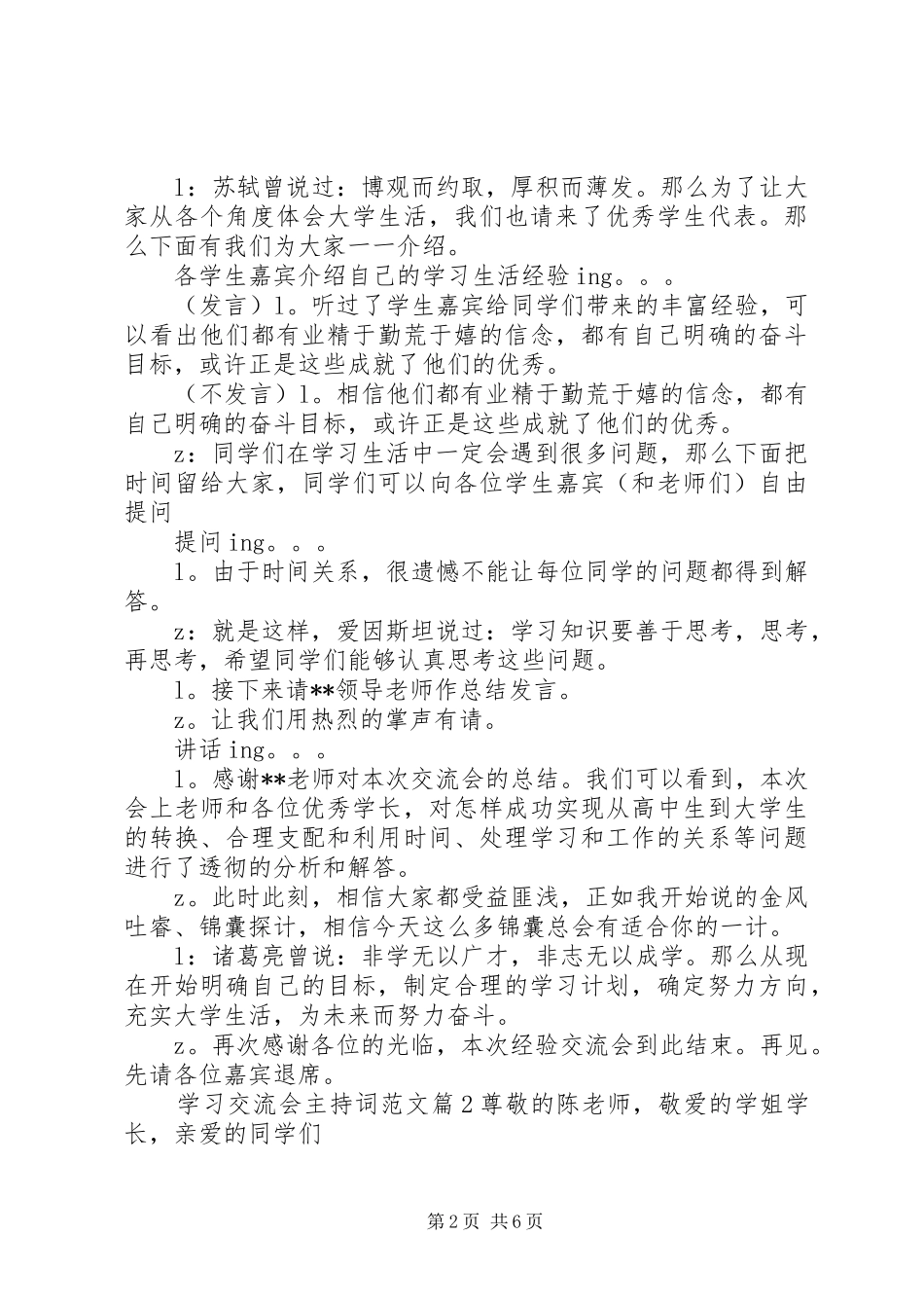 2024年学习交流会主持词范文_第2页