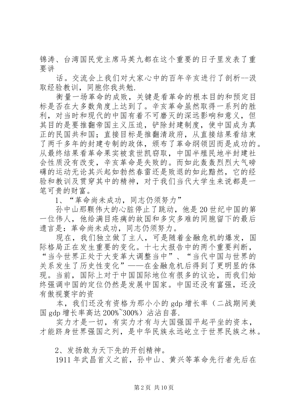 2024年学习交流会总结_第2页