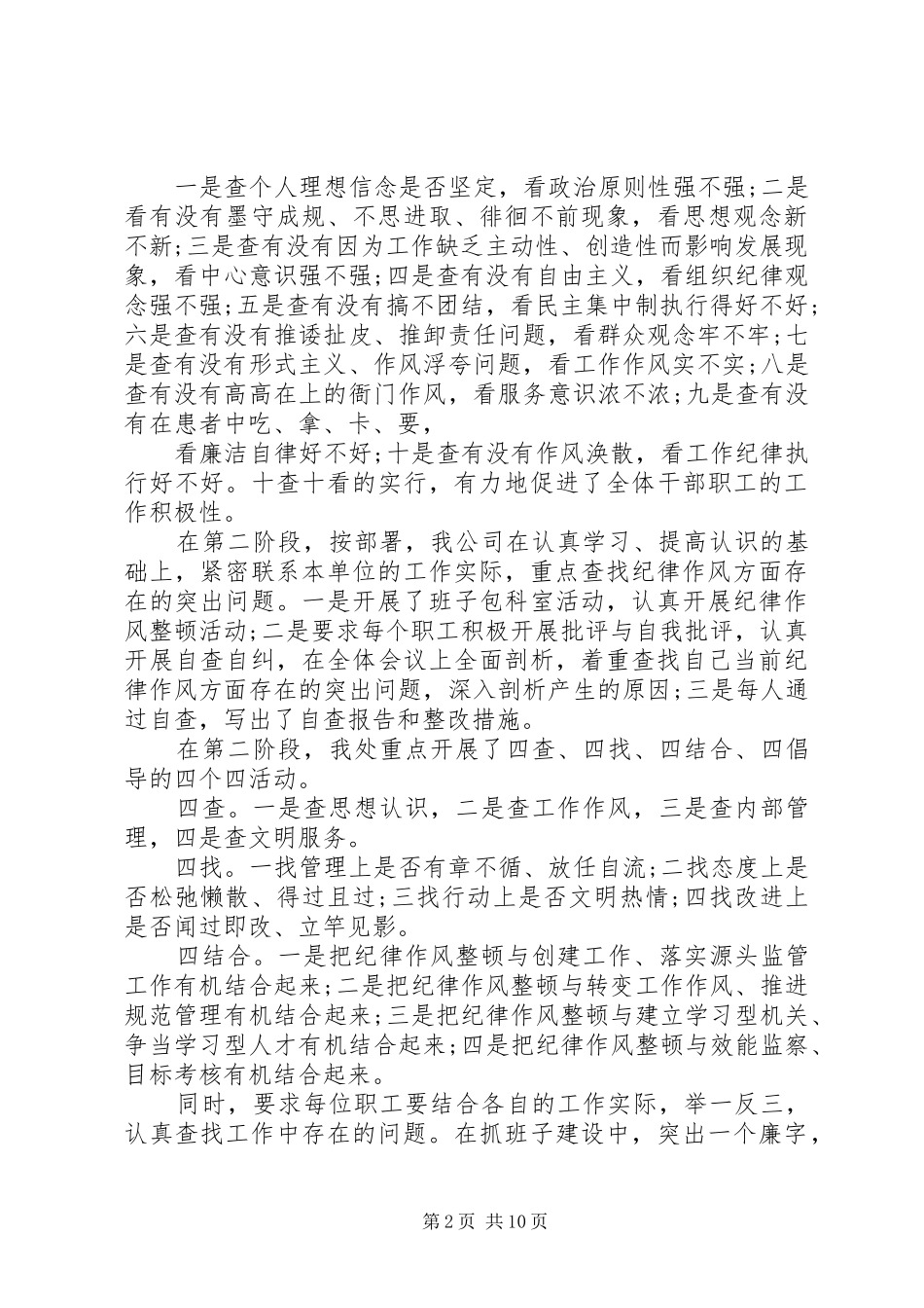 2024年思想作风纪律总结优选文集_第2页