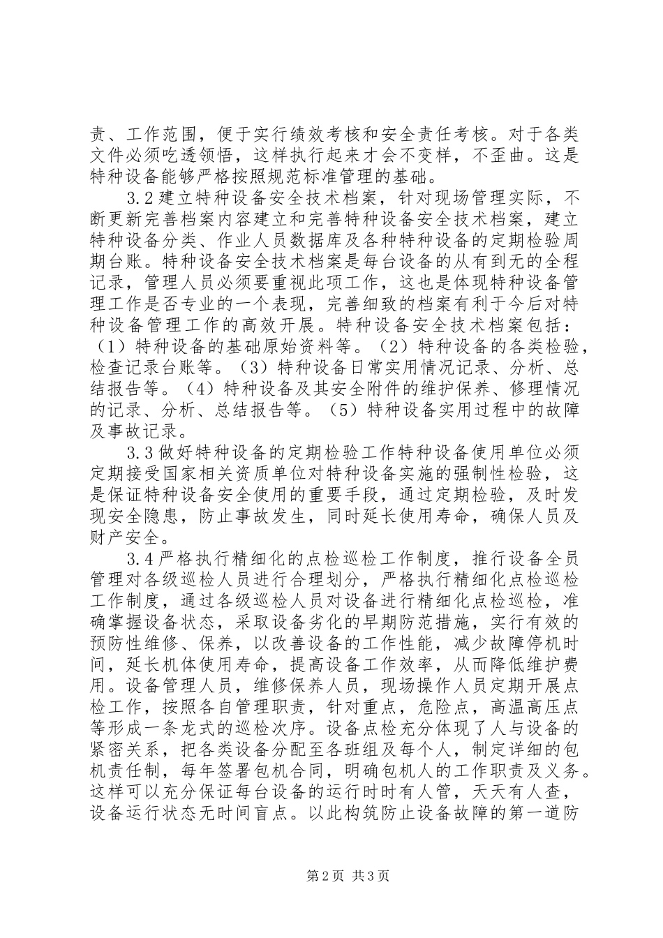 2024年特种设备管理工作建议_第2页