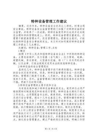 2024年特种设备管理工作建议