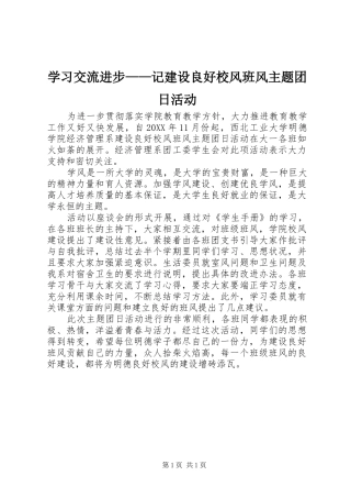 2024年学习交流进步记建设良好校风班风主题团日活动