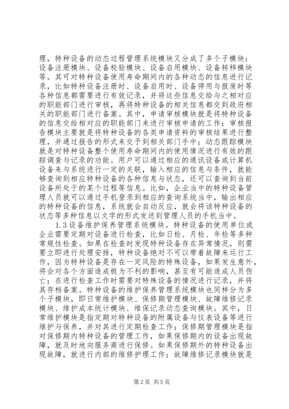 2024年特种设备管理信息系统分析_第2页