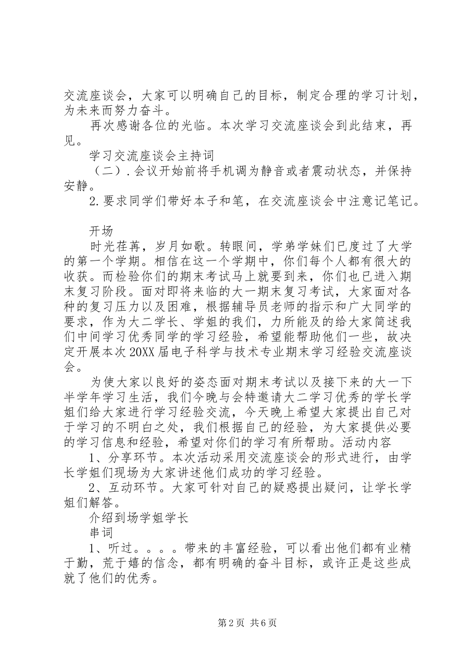 2024年学习交流座谈会主持词_第2页