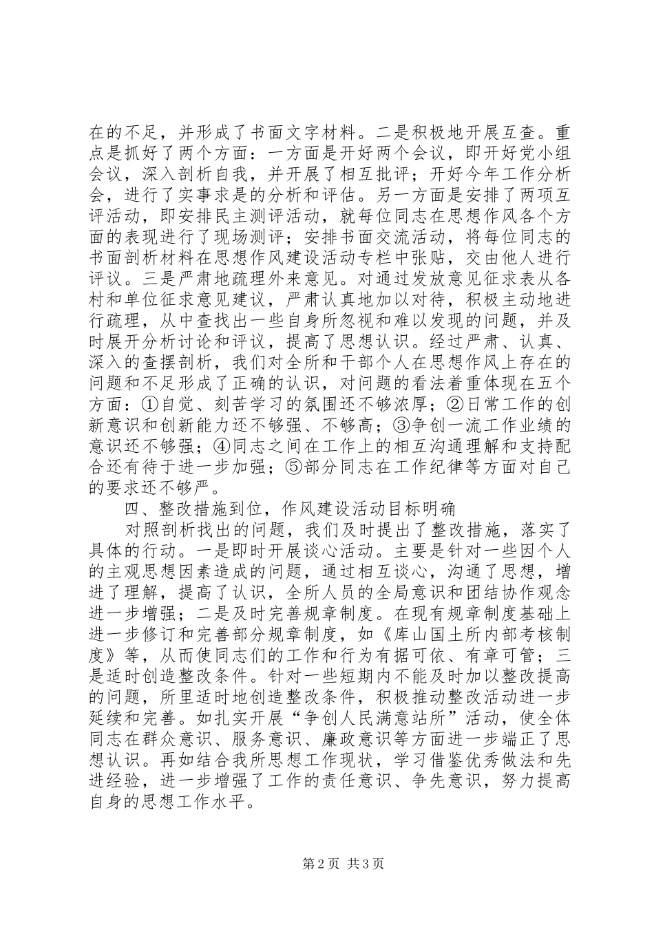 2024年思想作风建设活动情况汇报_第2页