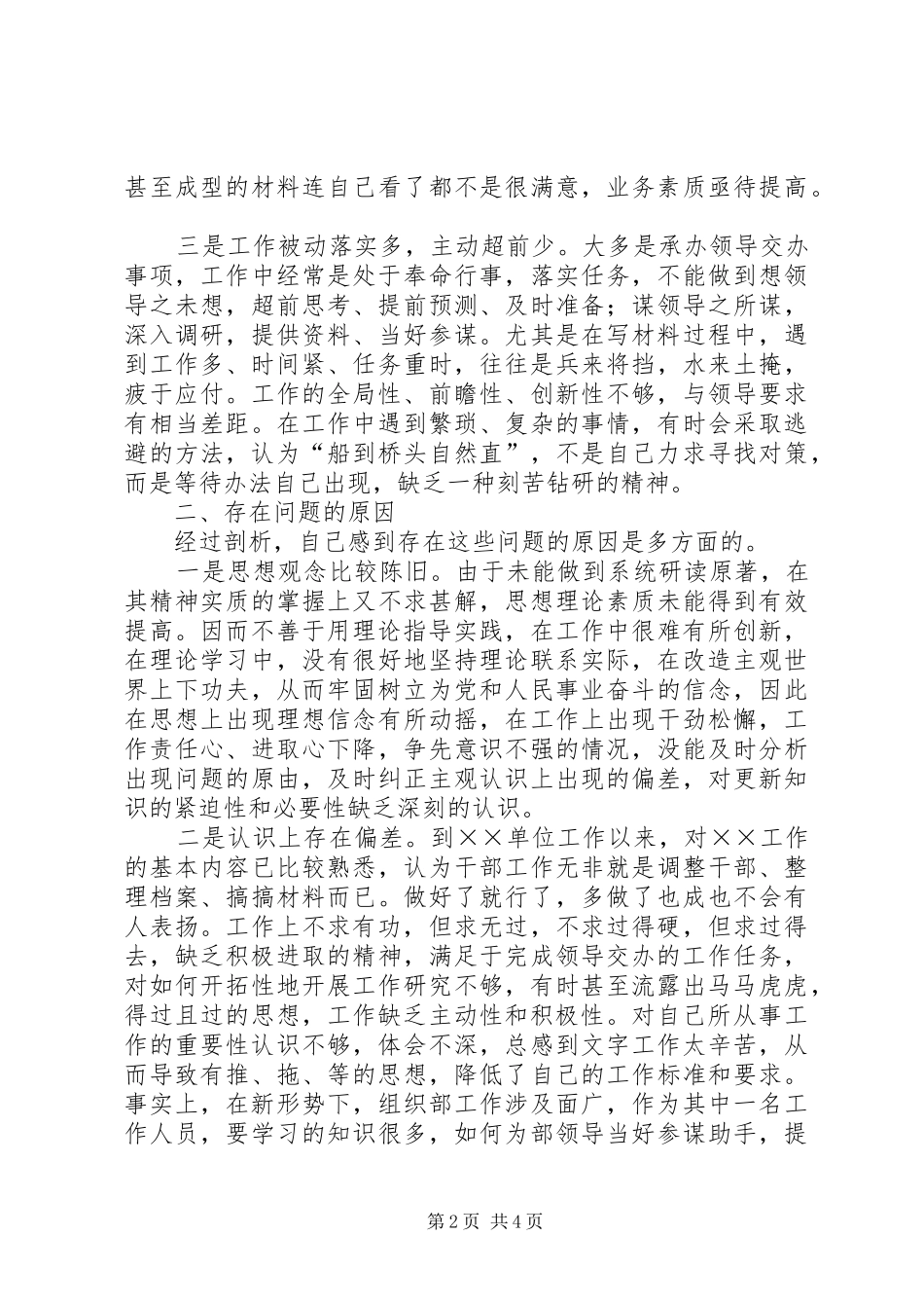 2024年思想作风建设剖析材料_第2页