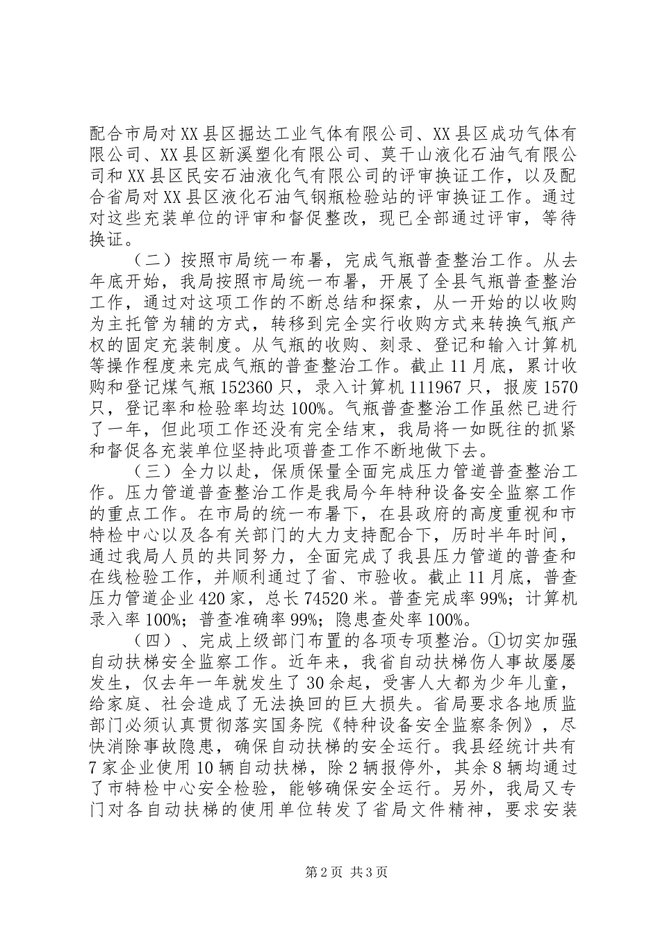 2024年特种设备检测中心工作总结_第2页