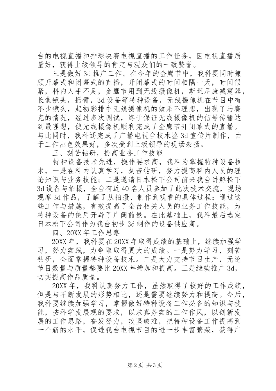 2024年特种设备科个人工作总结_第2页