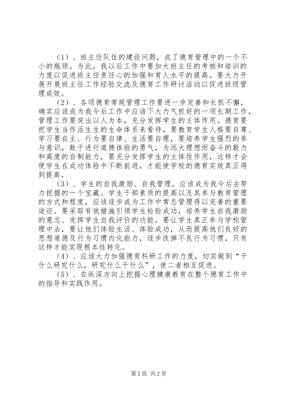 2024年思想作风建设专题讲话稿_第2页