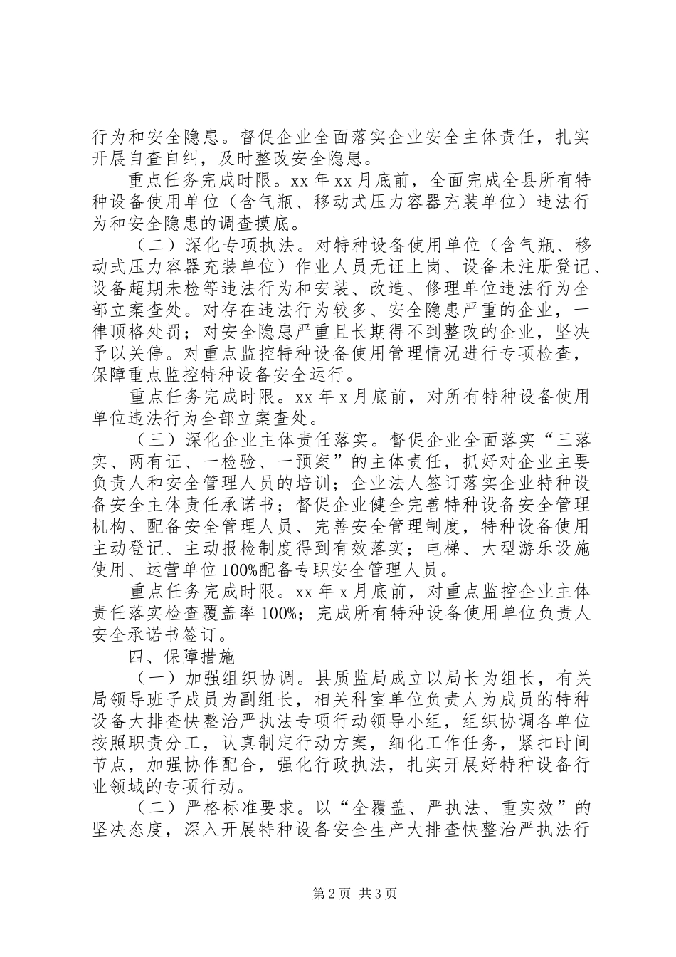 2024年特种设备排查整治行动实施方案_第2页