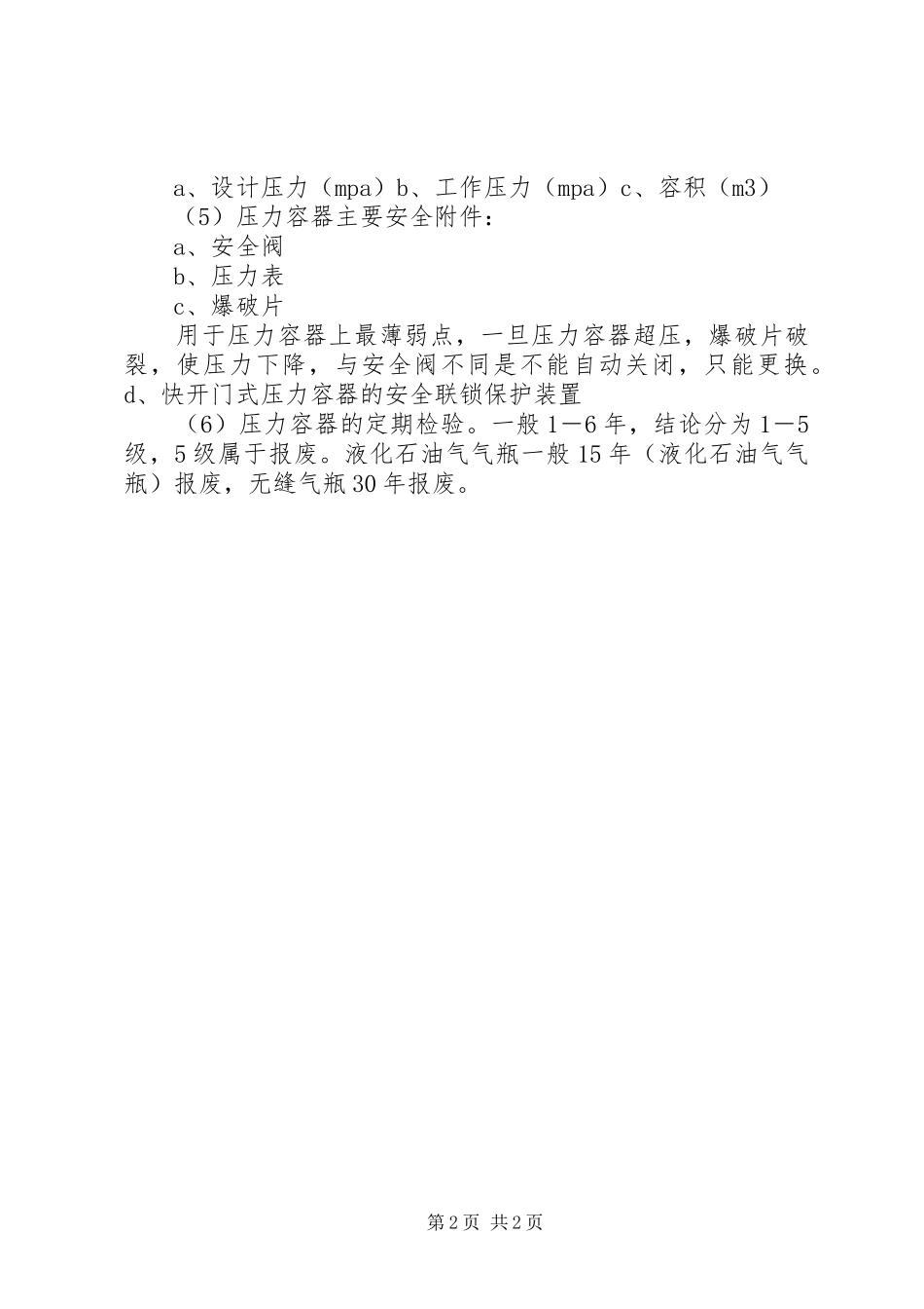 2024年特种设备培训记录_第2页