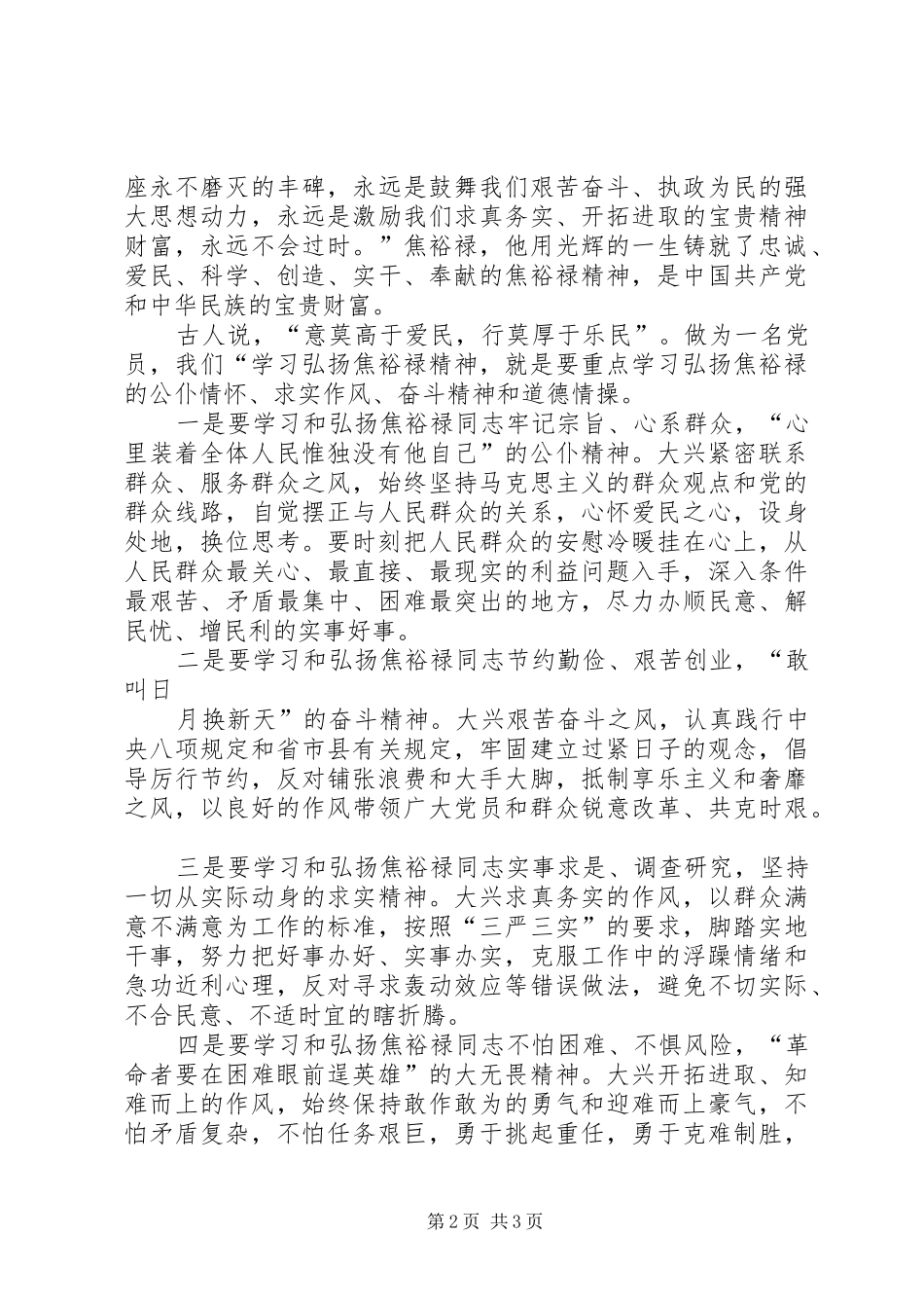 2024年学习焦书记精神心得体会_第2页