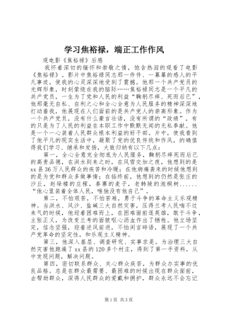 2024年学习焦裕禄，端正工作作风