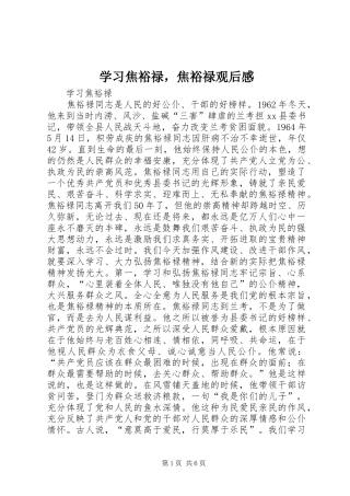 2024年学习焦裕禄，焦裕禄观后感