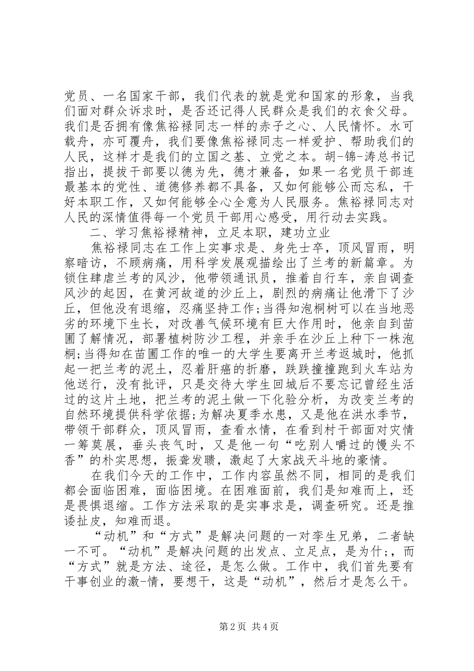 2024年学习焦裕禄，身先士卒为人民_第2页