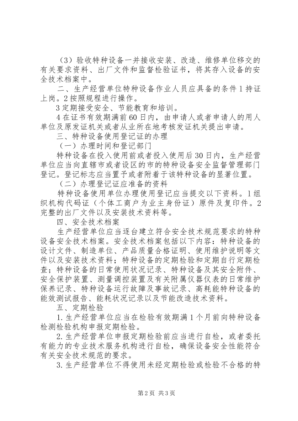 2024年特种设备设施安全_第2页