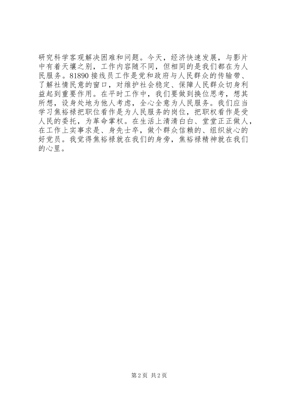 2024年学习焦裕禄的点点滴滴_第2页