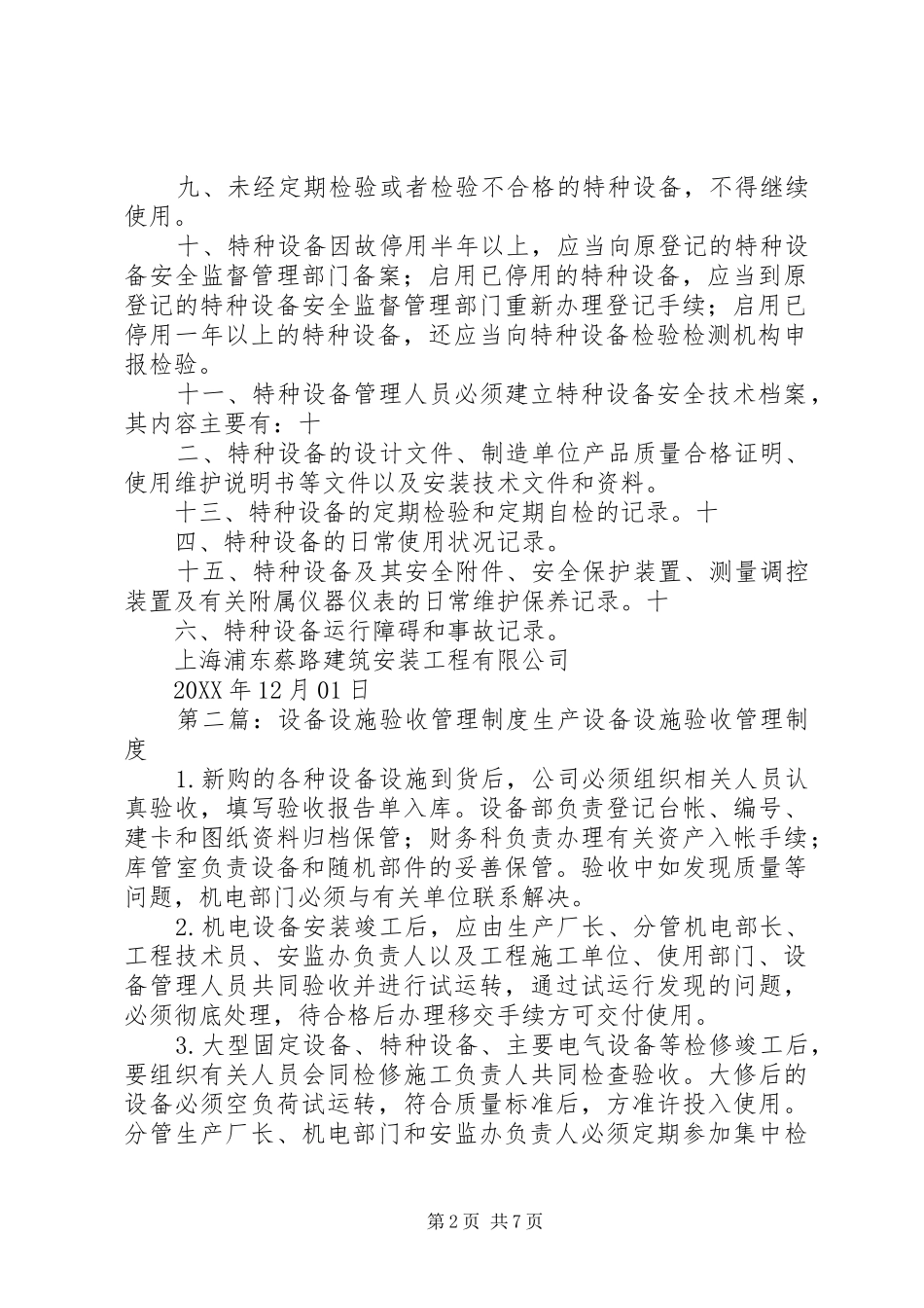 2024年特种设备设施验收制度_第2页