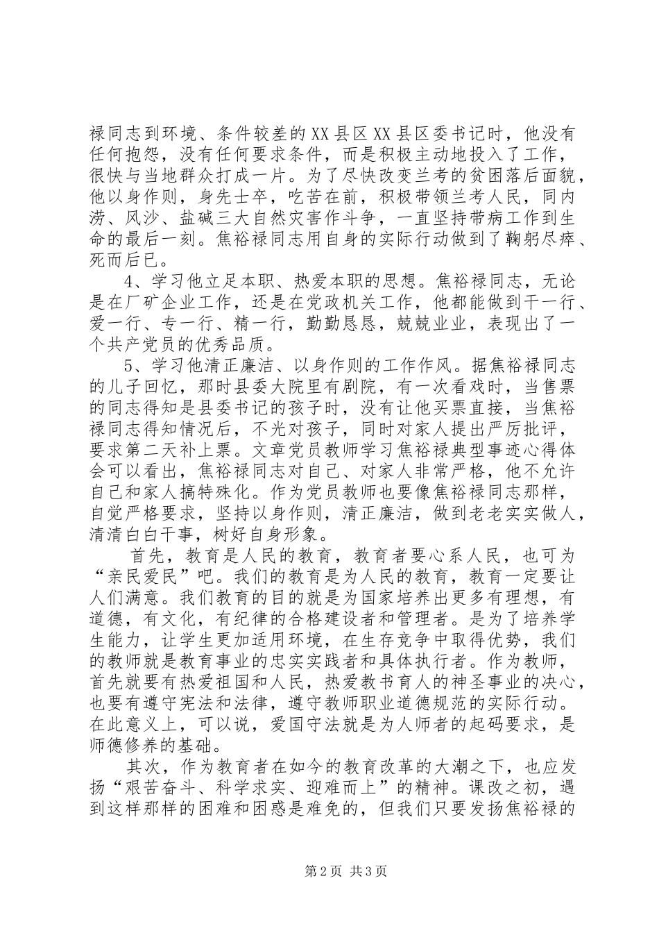 2024年学习焦裕禄典型事迹找差距心得体会_第2页